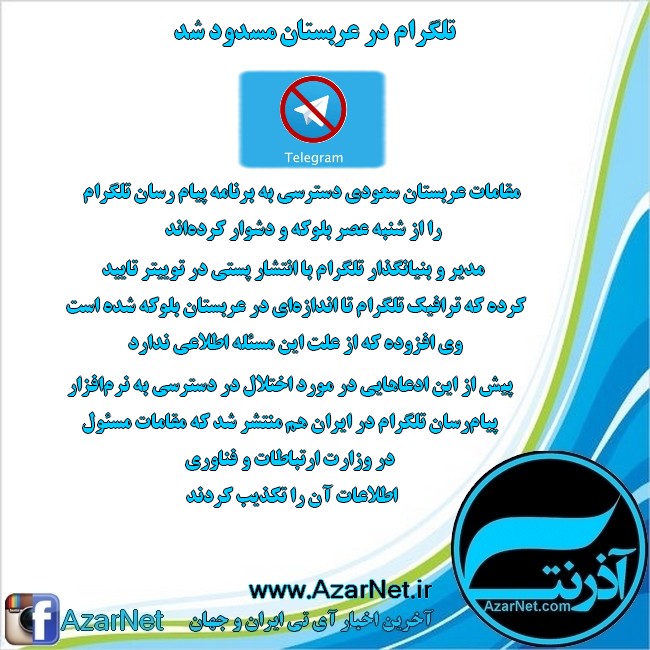 تلگرام در عربستان