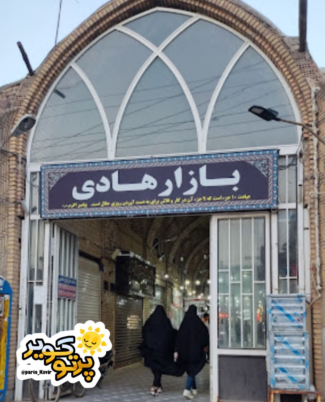 بازار هادی آران و بیدگل