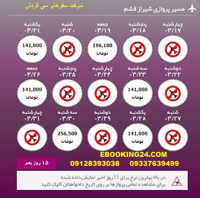 خرید بلیط هواپیما شیراز به قشم