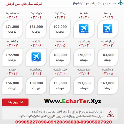 خرید بلیط هواپیما اصفهان به اهواز