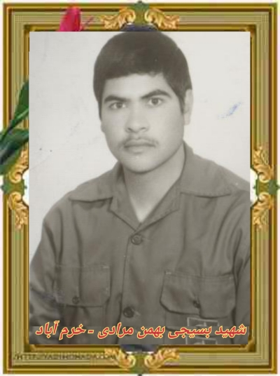 شهید بهمن مرادی - خرم آباد 