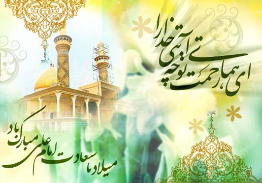 میلاد امام علی ع