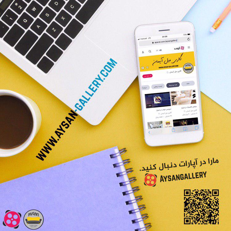 گالری ایسان در اپارات