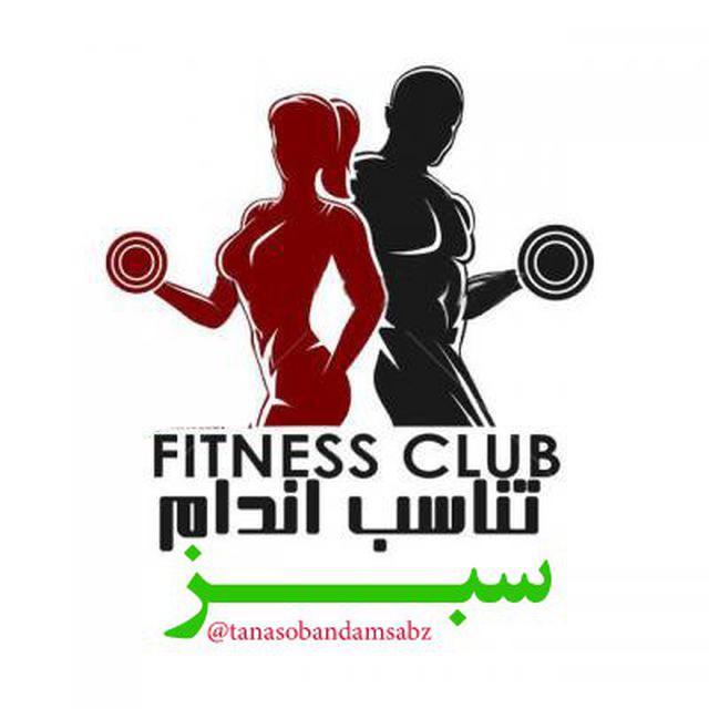 تناسب اندام