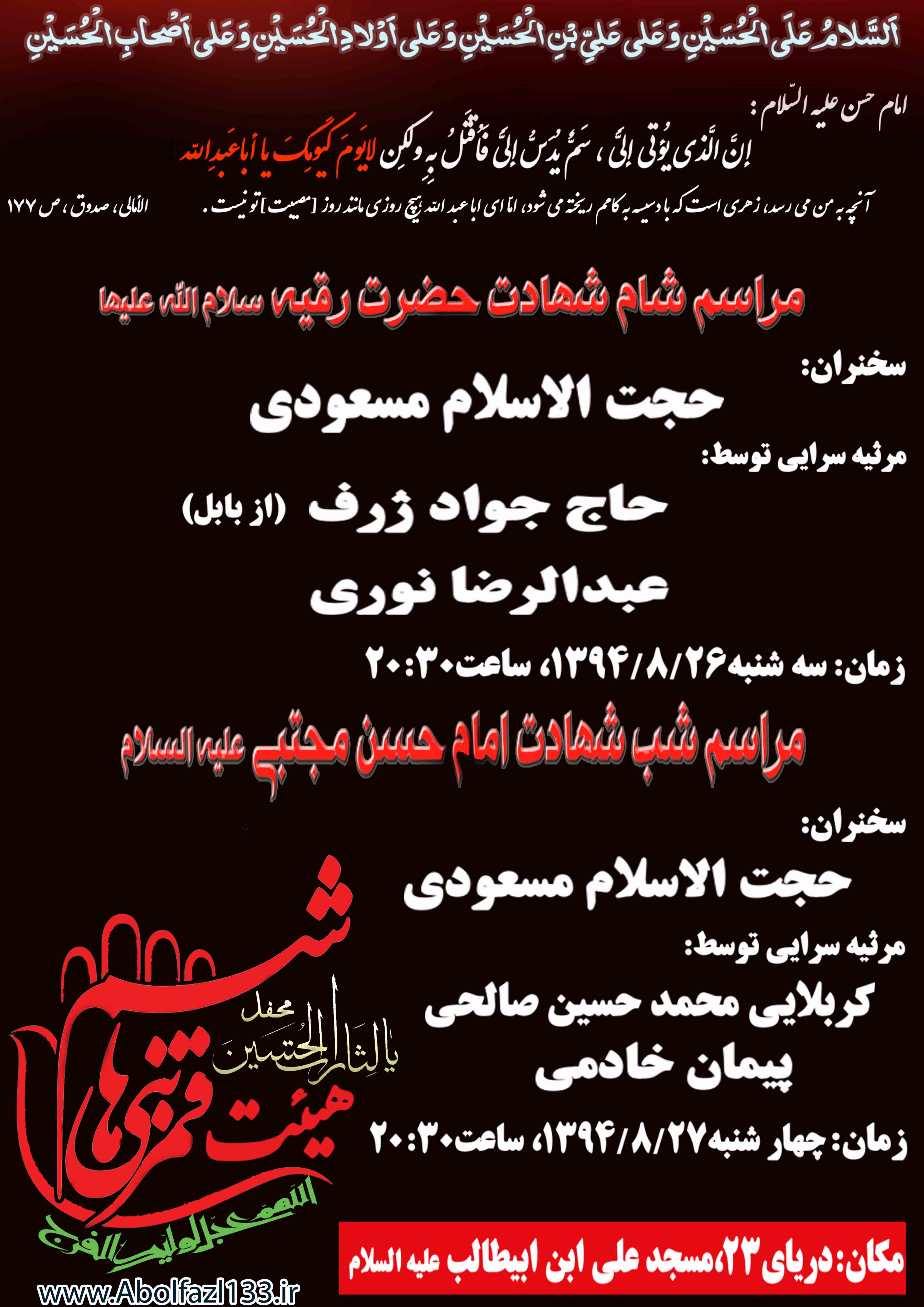 ویژه برنامه شهادت حضرت رقیه و امام حسن(ع)