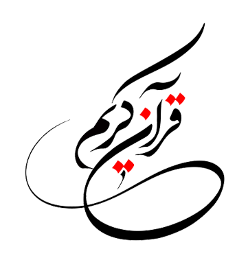 پیام های زیبای آسمانی
