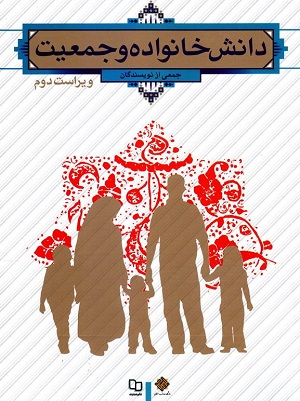 کتاب دانش خانواده - سهند پارس