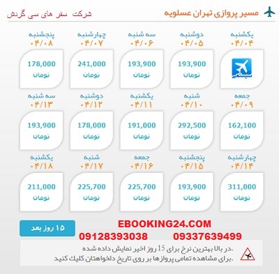 خرید بلیط  چارتری هواپیما تهران به عسلویه