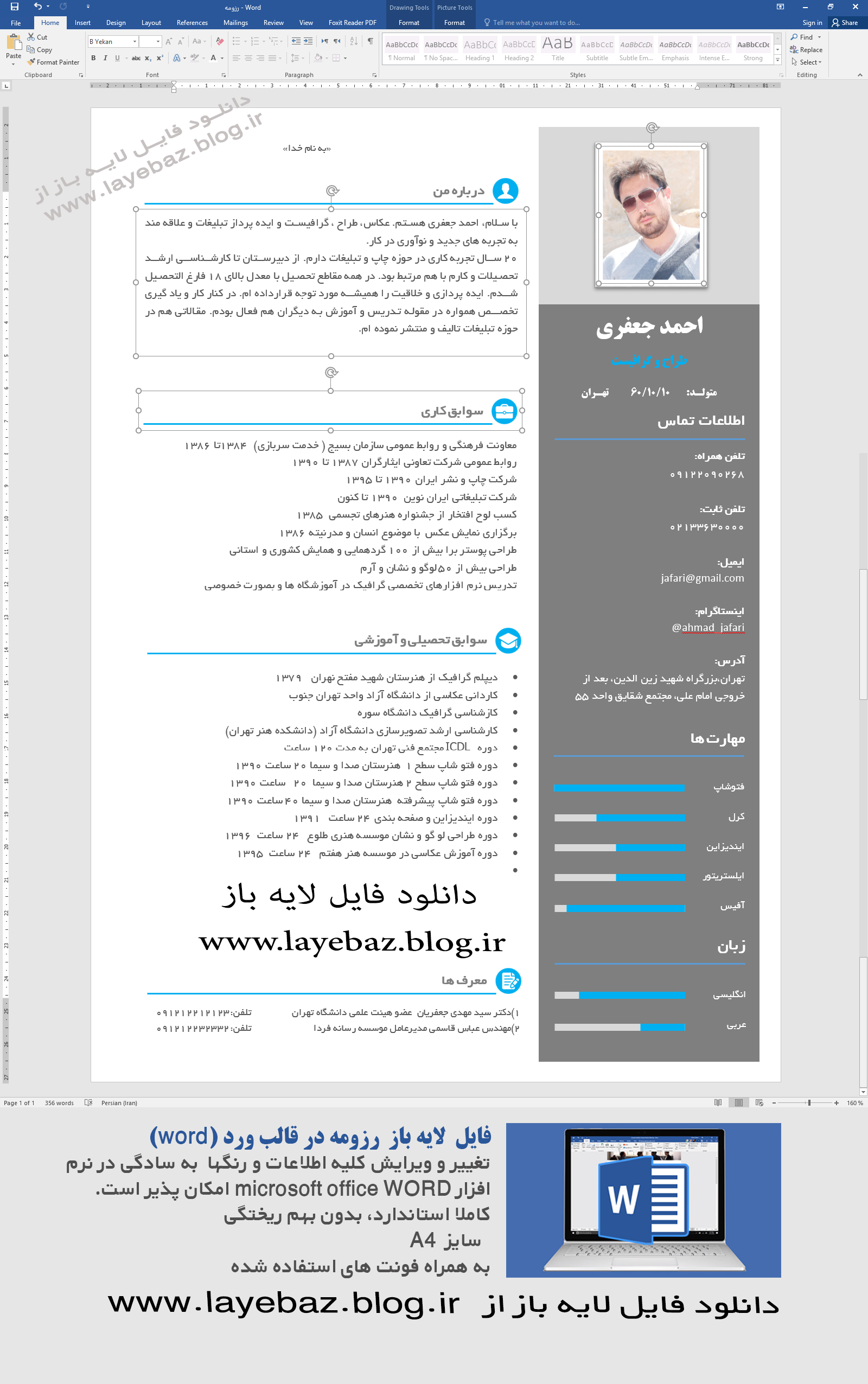 نمونه رزومه آماده لایه باز در قالب ورد Word لایه باز سرا