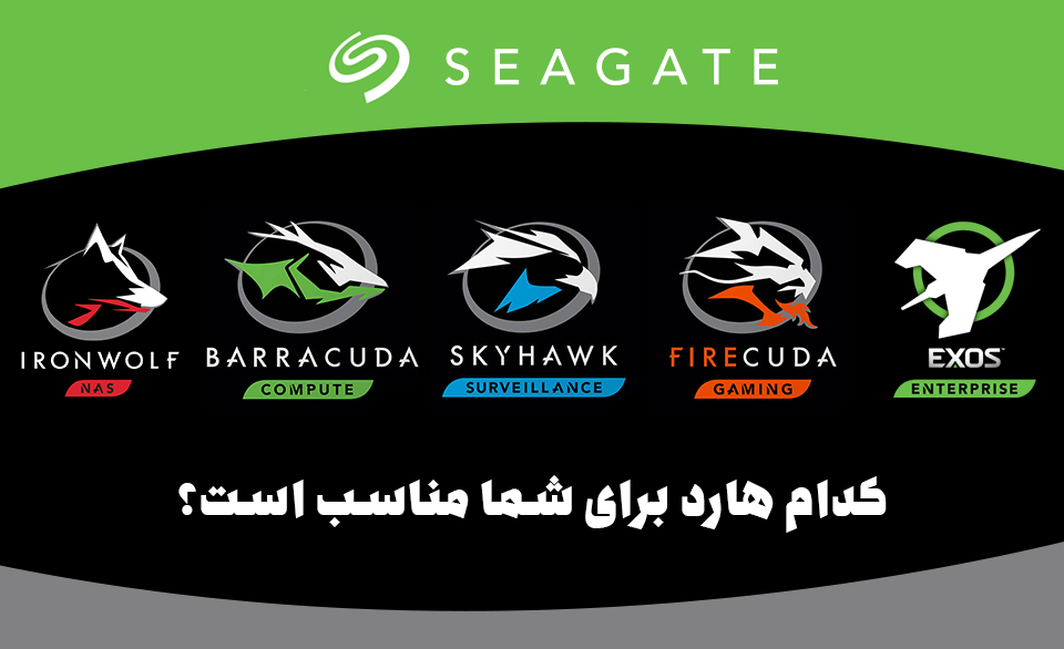 نکات مهم در انتخاب هارد Seagate