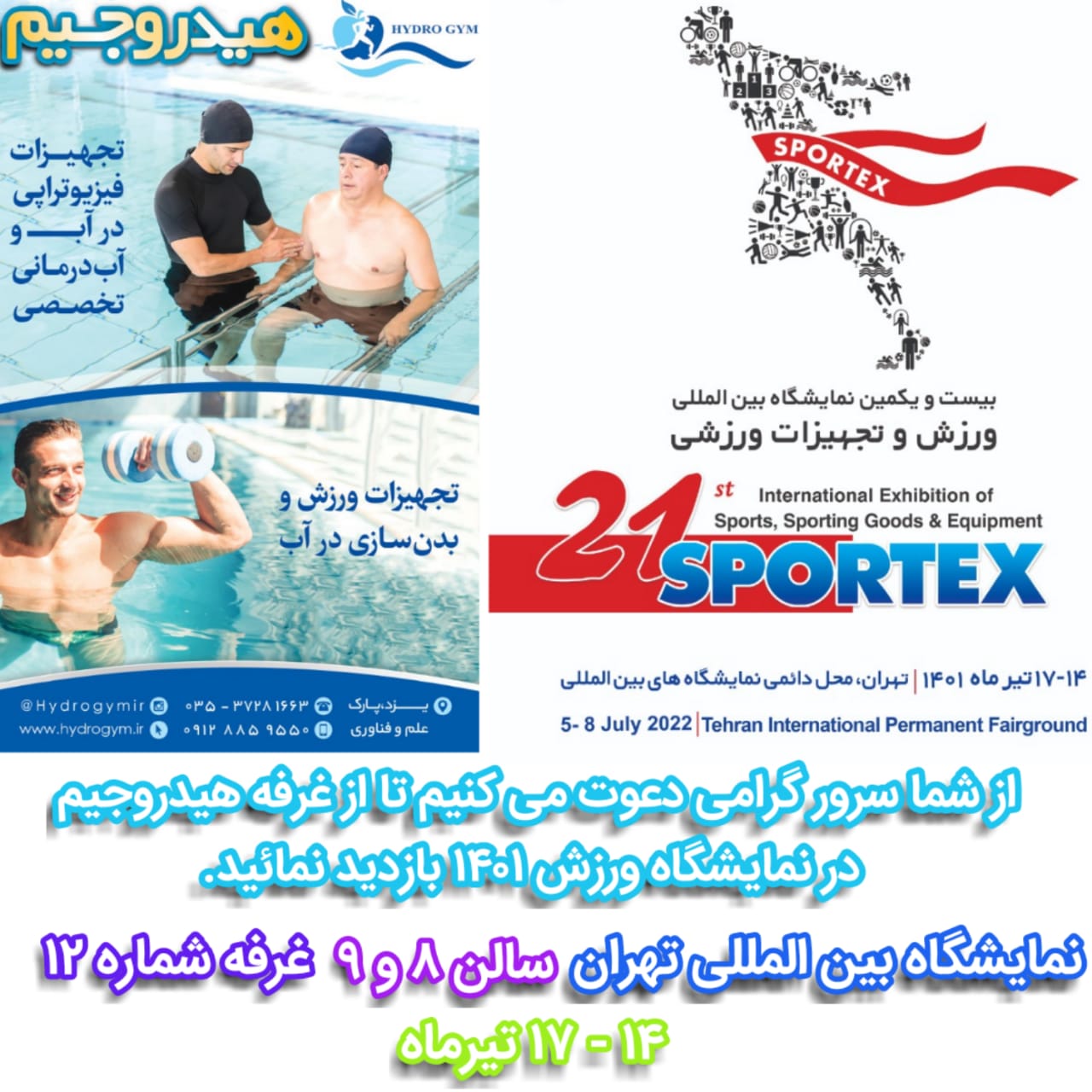 دعوتنامه بیست و یکمین نمایشگاه بین المللی ورزش و تجهیزات ورزشی 1401