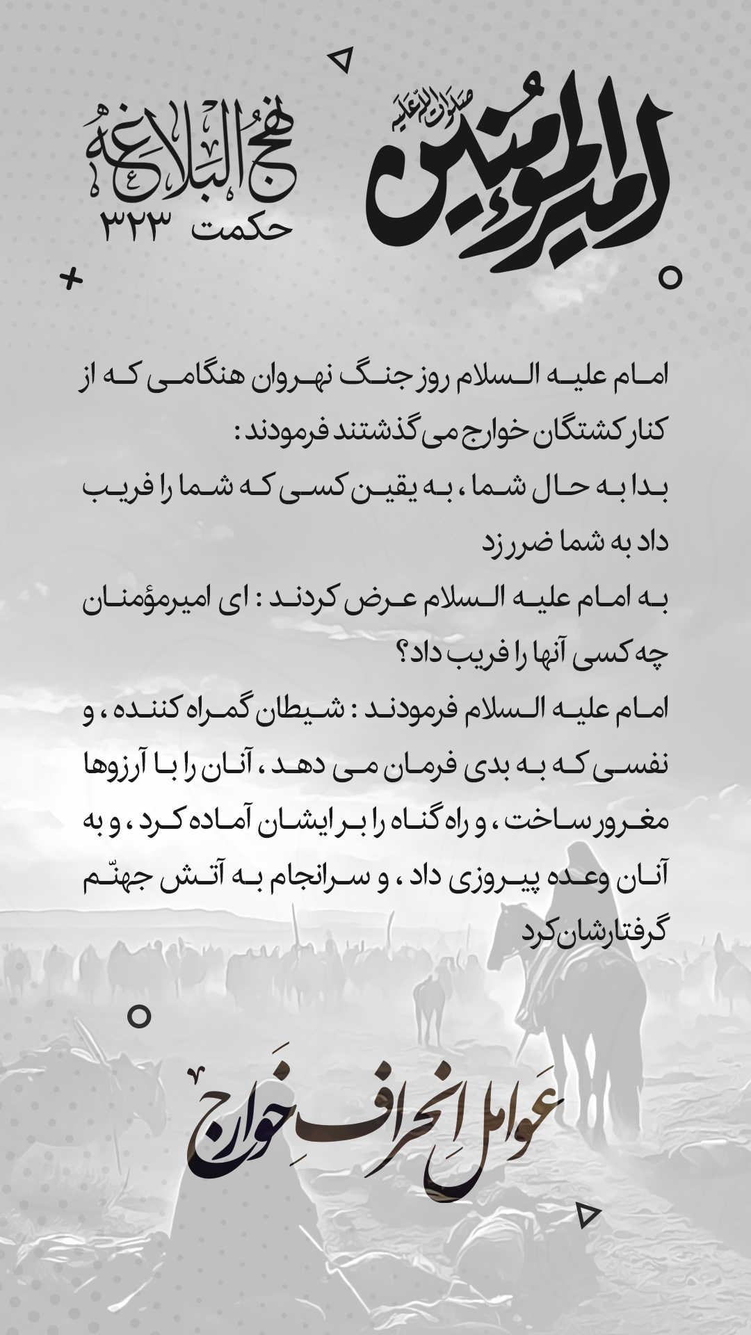 حکمت 323 نهج البلاغه
