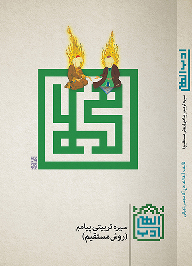 ادب الهی