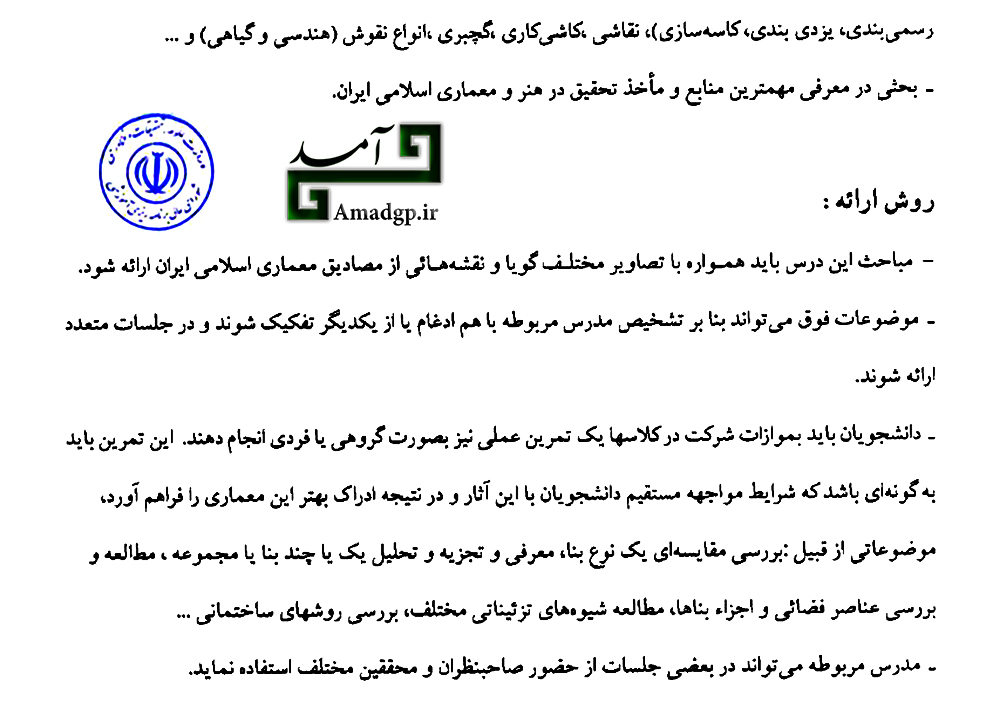 آشنایی با معماری اسلامی