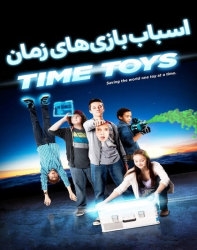 دانلود فیلم اسباب بازی های زمان Time Toys 2016 دوبله فارسی