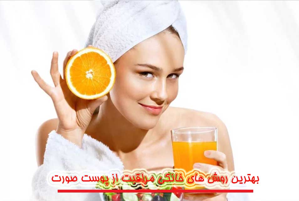 بهترین روش های خانگی مراقبت از پوست صورت و بدن با روش های خانگی