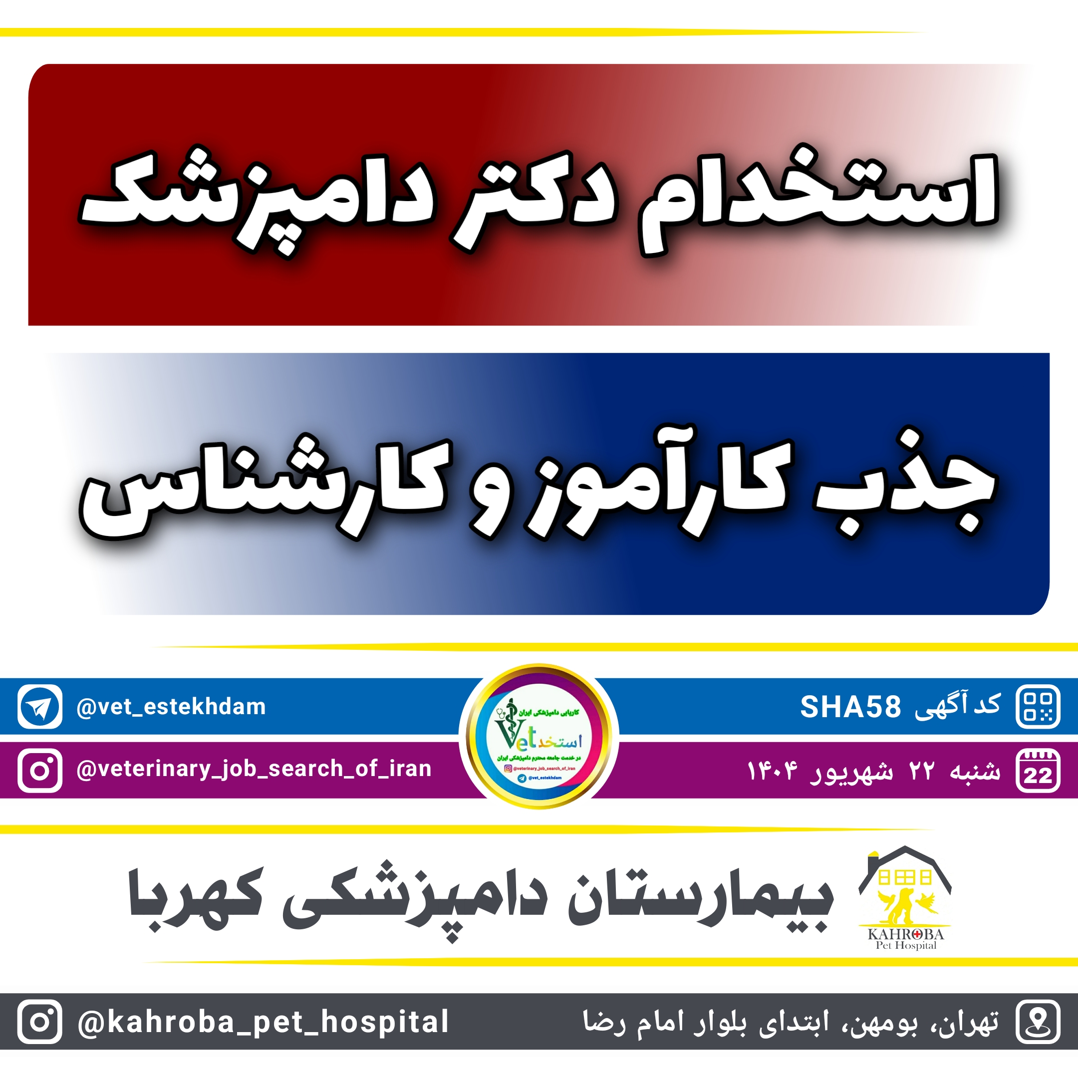 آگهی استخدام استخدام دامپزشک و جذب کارآموز دامپزشکی و کارشناس دامپزشکی در بیمارستان دامپزشکی کهربا در نامشخص از شرکت <h2>PHP Error [8192]</h2><b>Message:</b> htmlspecialchars(): Passing null to parameter #1 ($string) of type string is deprecated<br><b>File:</b> /var/www/scraper/ads/src/View/partials/home-content.php<br><b>Line:</b> 64<br><hr><br />
<b>Deprecated</b>:  htmlspecialchars(): Passing null to parameter #1 ($string) of type string is deprecated in <b>/var/www/scraper/ads/src/View/partials/home-content.php</b> on line <b>64</b><br />
