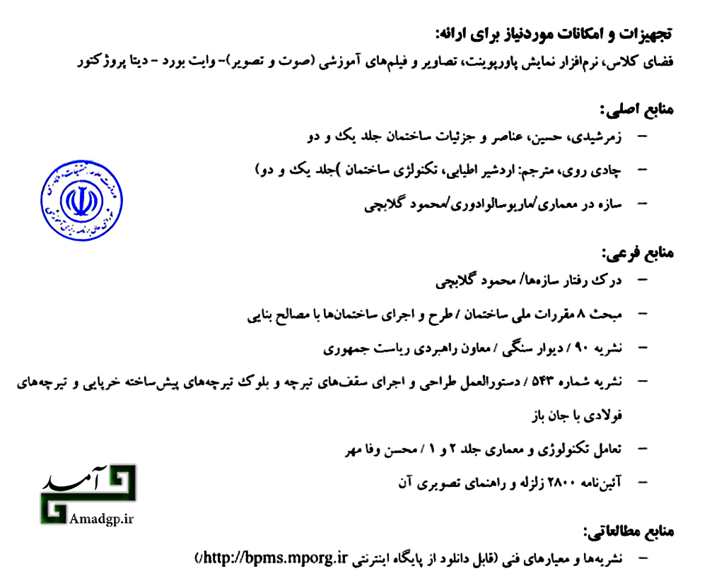 ساختمان1