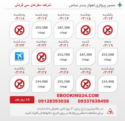 خرید اینترنتی بلیط هواپیما اهواز به بندرعباس