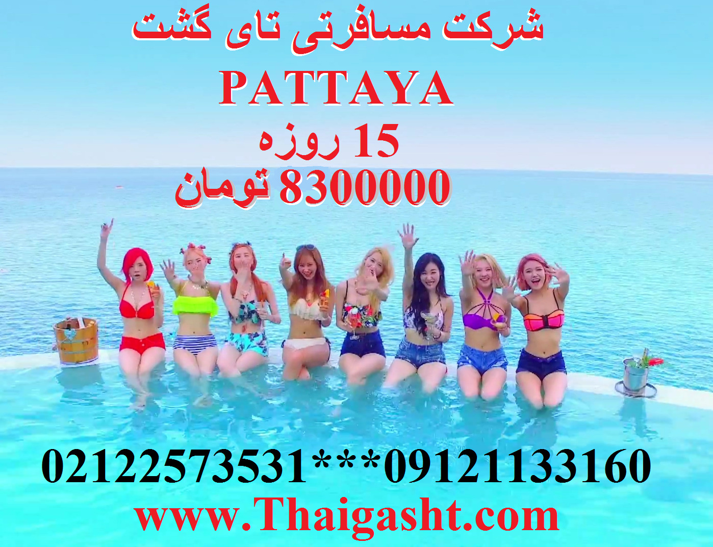 تور سواحل پاتایا به مدت 15 روز