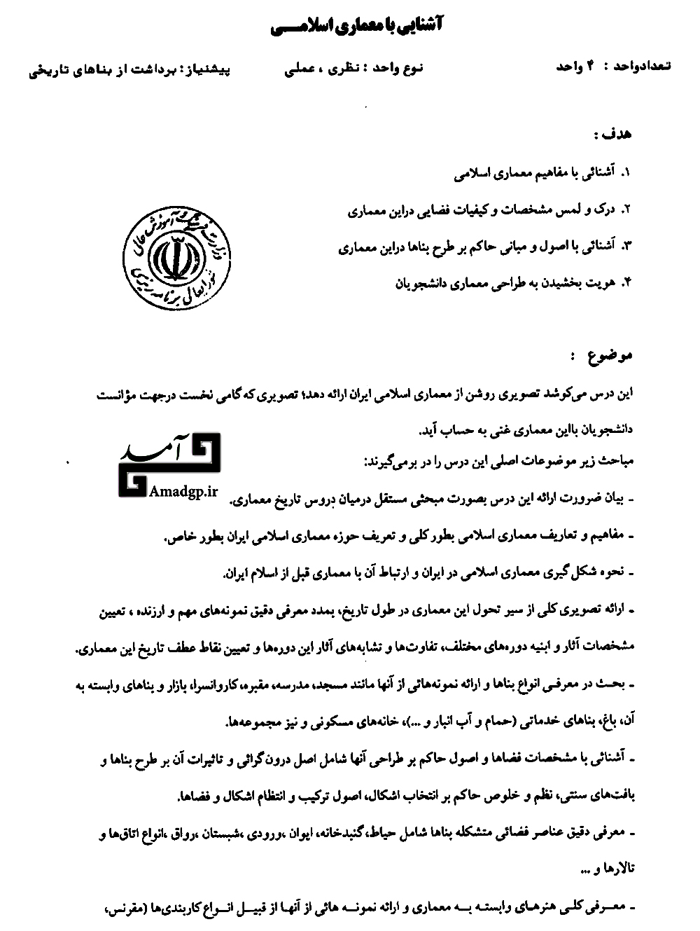 آشنایی با معماری اسلامی