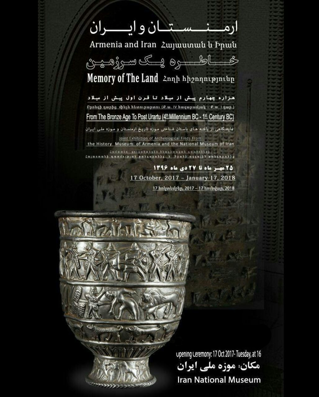 نمایشگاهی از یافته های باستانشناسی موزه ارمنستان و موزه ملی ایران