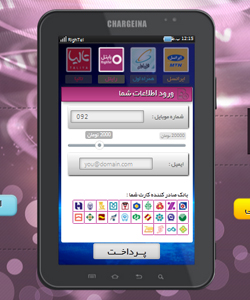 خرید شارژ رایتل