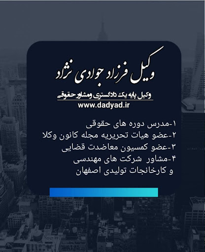 بهترین وکیل اصفهان