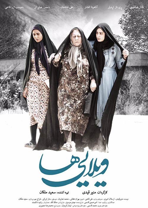 دانلود رایگان فیلم ایرانی ویلایی‌ ها 1395 با لینک مستقیم