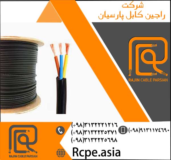 کابل چند رشته و انواع کابل برق با قیمت مناسب تولید شده در اصفهان 