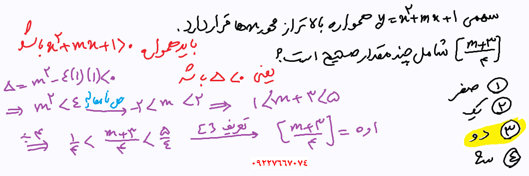 تست نامعادلات درجه دوم