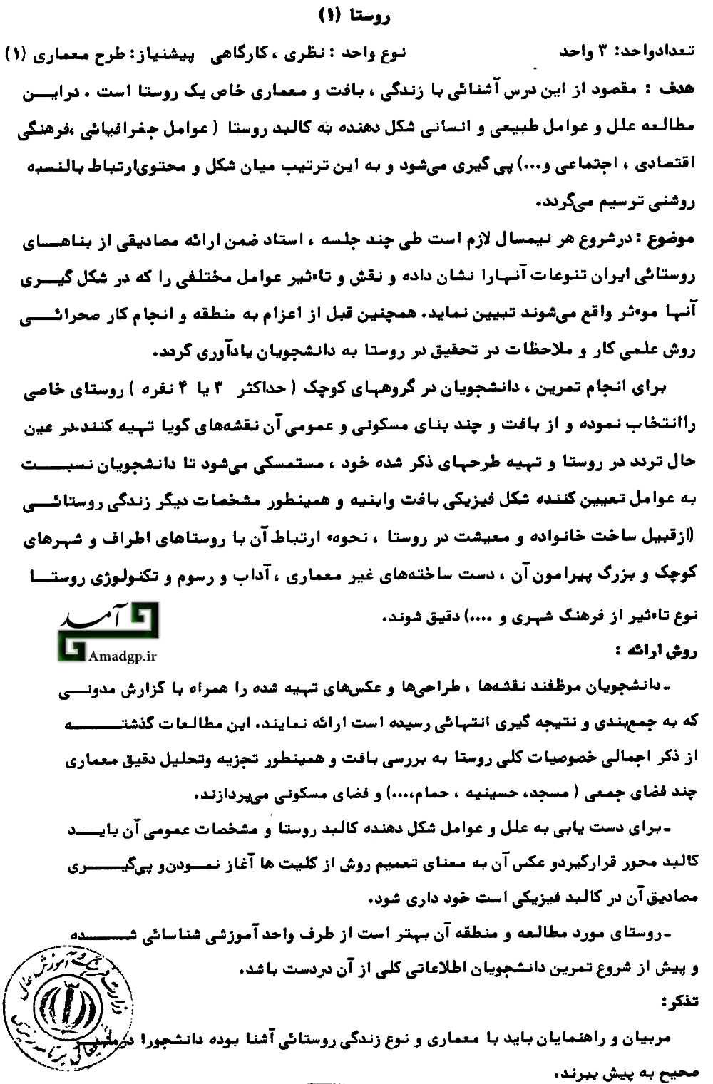 روستا1