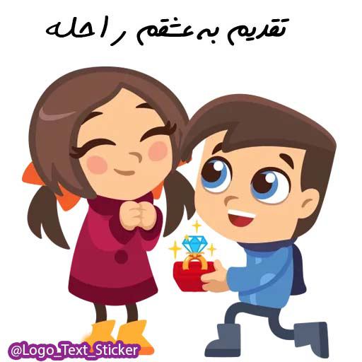 عکس نوشته فانتزی تقدیم به عشقم راحله برای پروفایل