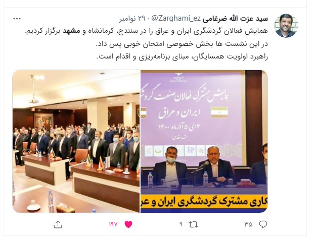 گردشگری/ سید عزت الله ضرغامی از برپایی همایش فعالان گردشگری ایران و عراق را در مشهد خبر داد