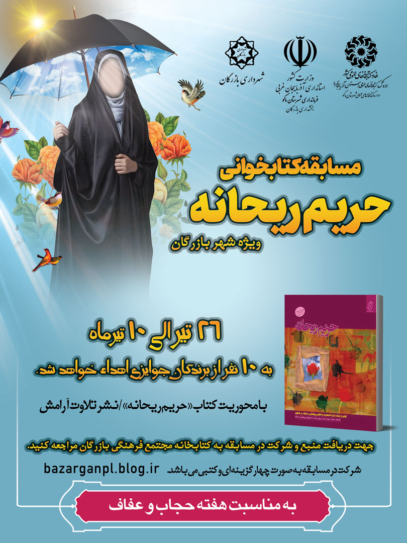 کتابخانه عمومی مجتمع فرهنگی بازرگان