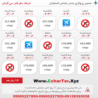 خرید بلیط هواپیما بندر عباس به اصفهان