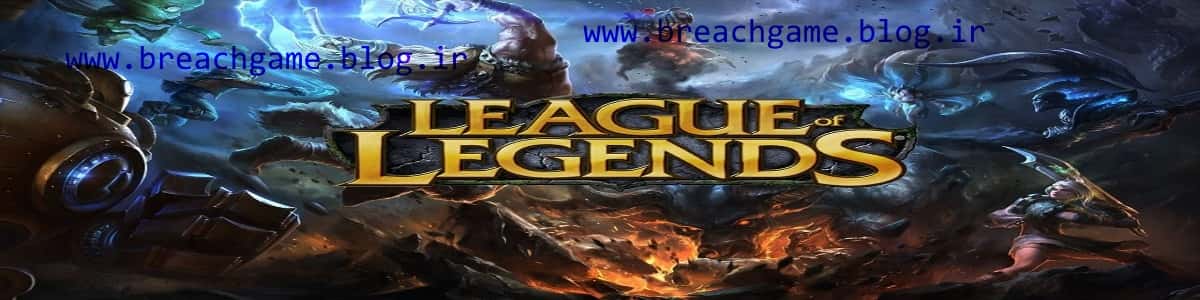 دانلود چیت بازی League of Legends