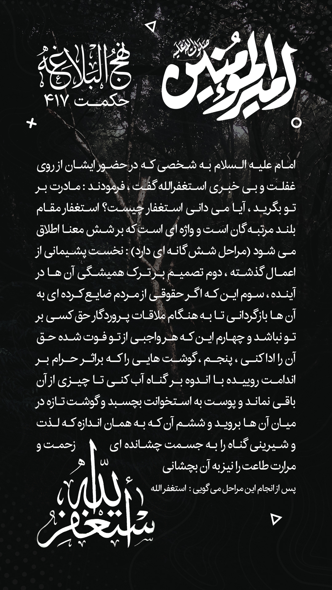حکمت 417 نهج البلاغه