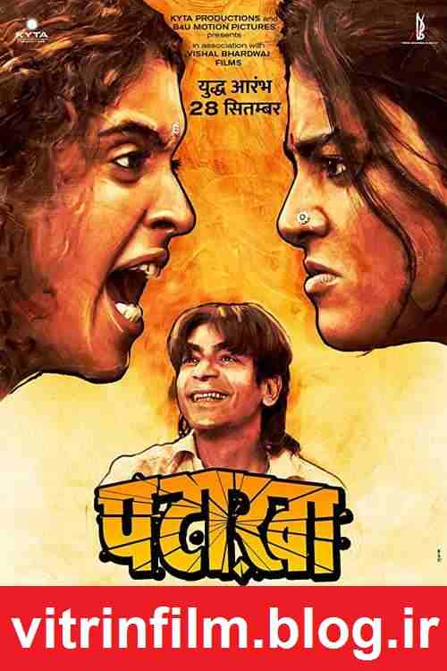 Pataakha 2018