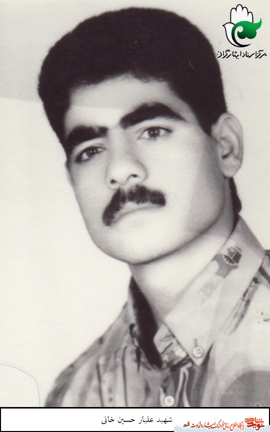 شهید حسین خانی-علی یار
