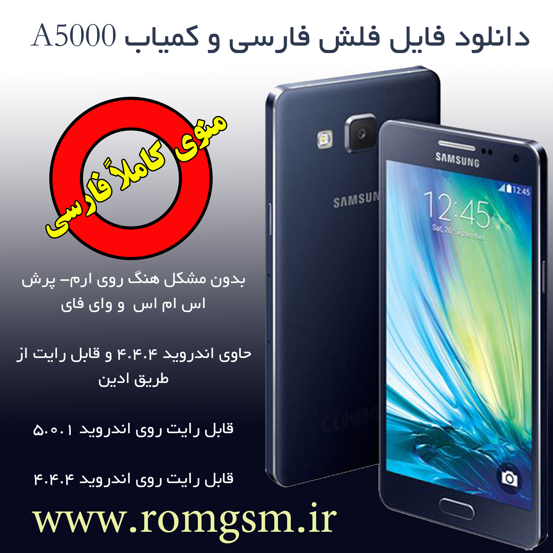 فایل فلش رسمی و فارسی ساموسنگ مدل (Samsung A5000 (A500F 