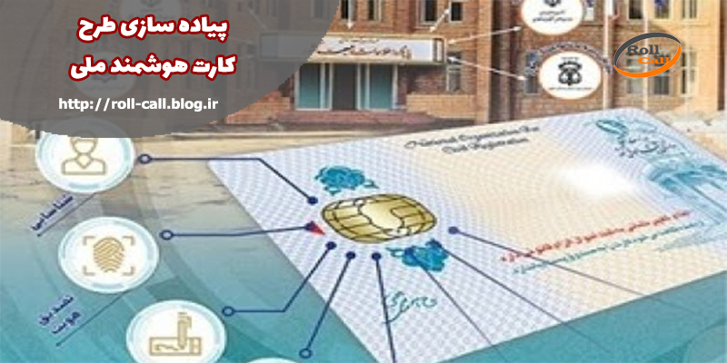 کارت هوشمند ملی