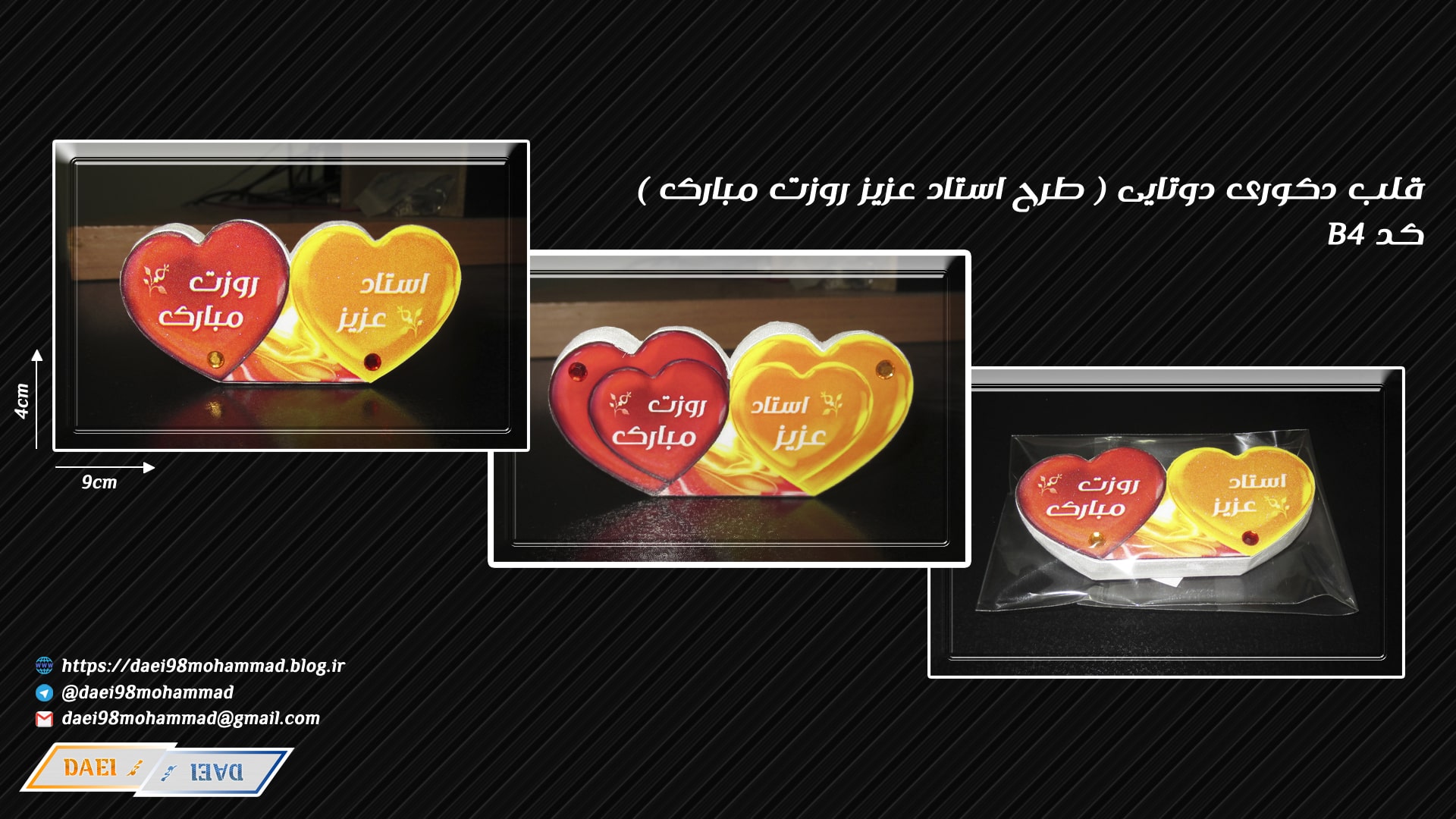 قلب دکوری دوتایی استاد عزیز روزت مبارک قلب دکوری دوتایی استاد عزیز روزت مبارک