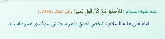 قسم خوردن کاری احمقانه