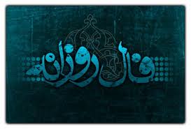 فال روزانه چهارشنبه 7 مرداد ماه 94