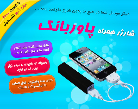 پاوربانک