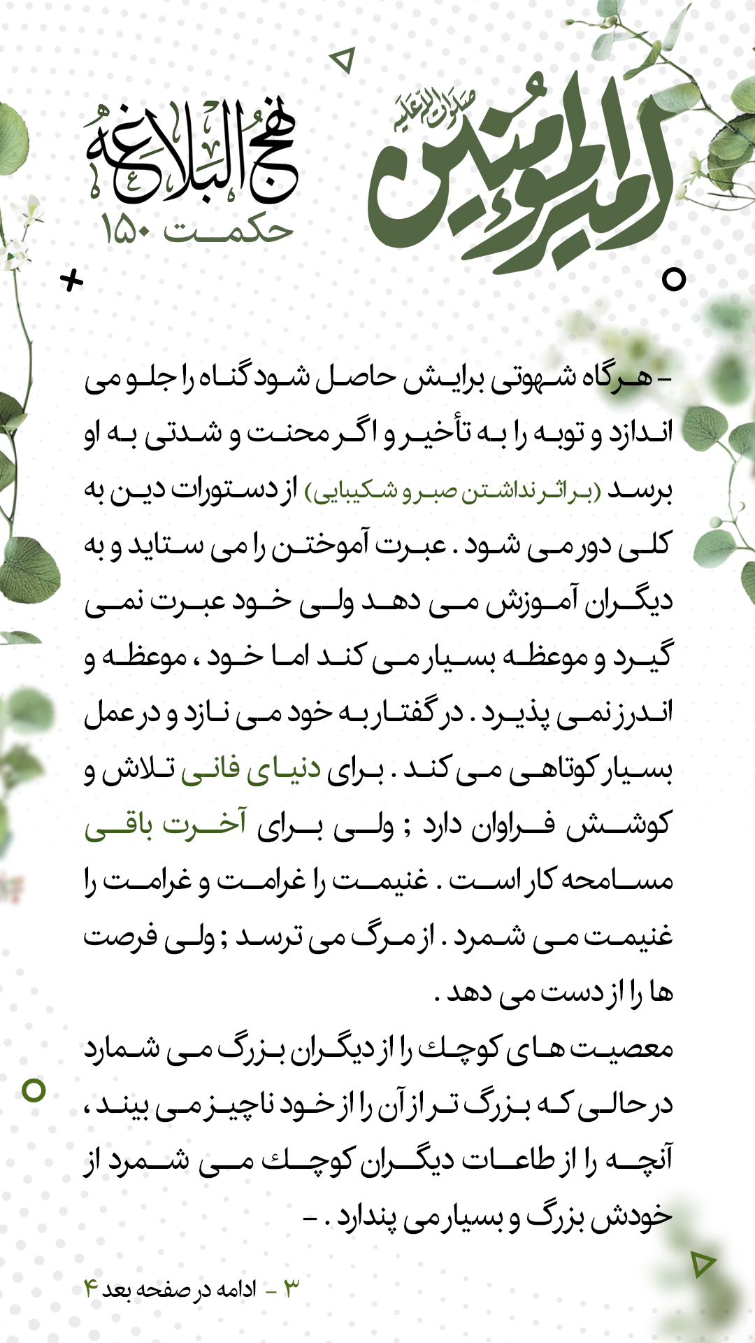 حکمت 150 نهج البلاغه