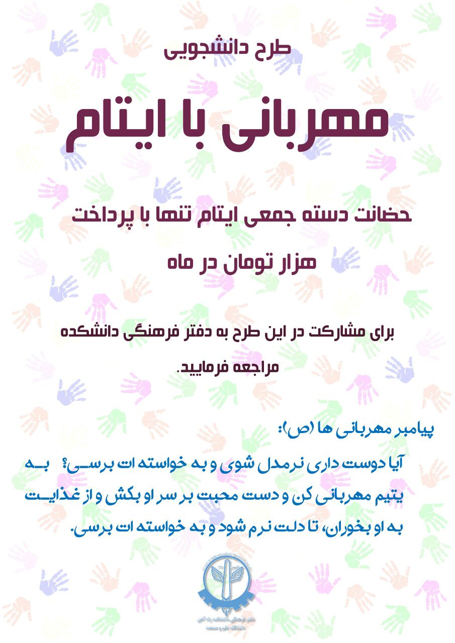 اکرام ایتام