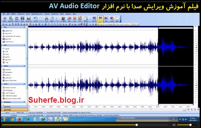 فیلم آموزشی ویرایش صدا با نرم افزار AV.Audio.Editor