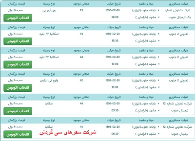 قیمت بلیط اتوبوس تهران مشهد
